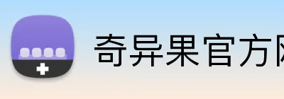 奇异果官方网站 Logo